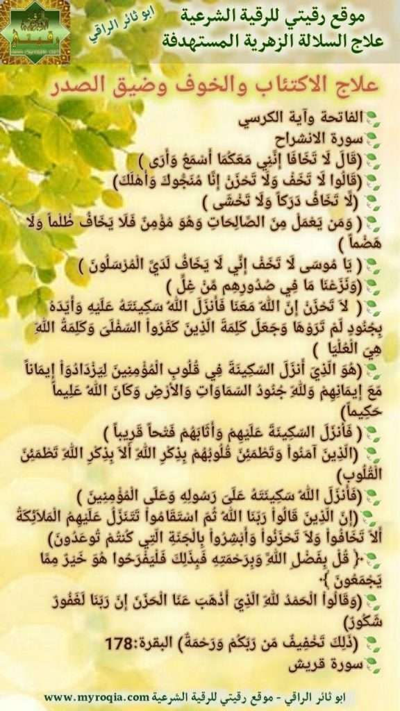 علاج الاكتئاب والخوف وضيق الصدر