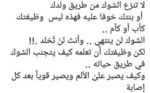 لا تنزع الشوك