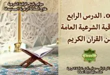 الرقية الشرعية العامة من القران الكريم