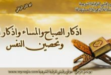 اذكار الصباح والمساء