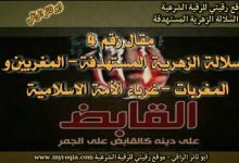 مقال رقم 4 المغربين والمغربات