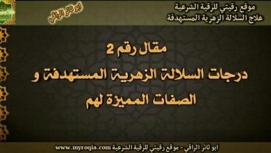 صفات السلالة الزهرية