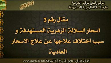 اسحار السلالة الزهرية المستهدفة