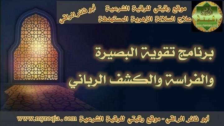 برنامج تقوية البصيرة