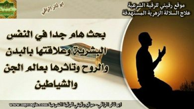 بحث في النفس البشرية