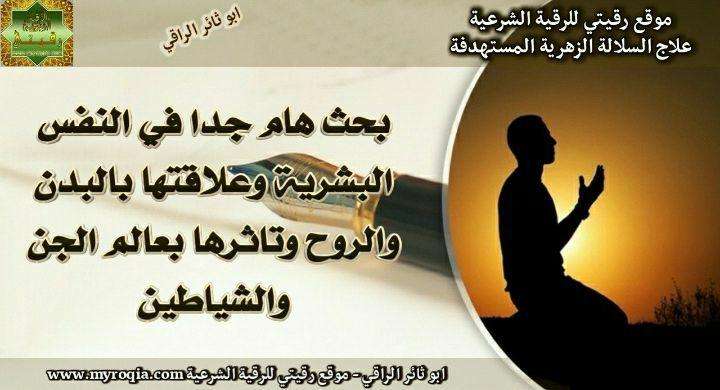 بحث في النفس البشرية