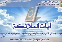 ايات الملائكة
