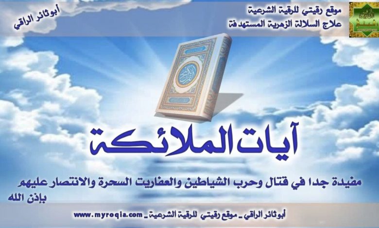 ايات الملائكة