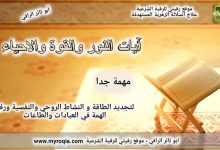 ايات النور والطاقة والاحياء