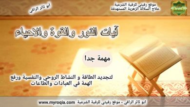 ايات النور والطاقة والاحياء