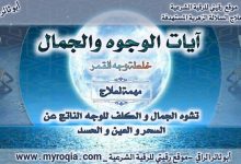 ايات الوجوه والجمال