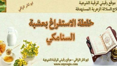 خلطة الاستفراغ بعشبة السنا مكي