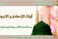 ايات الاحضار والارجاع