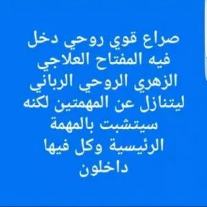 الراقى سعيد المغربى
