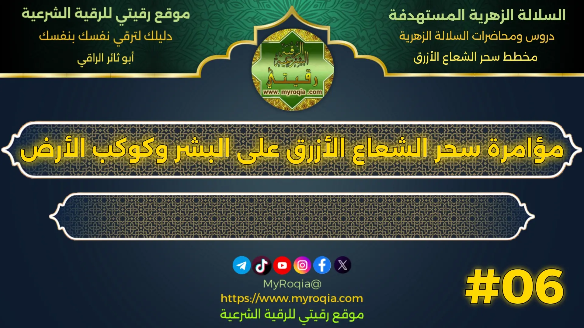 مؤامرة سحر الشعاع الأزرق